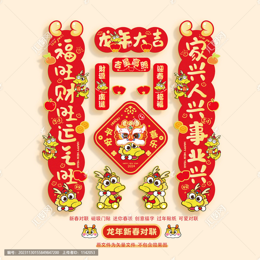 龍年對聯(lián)