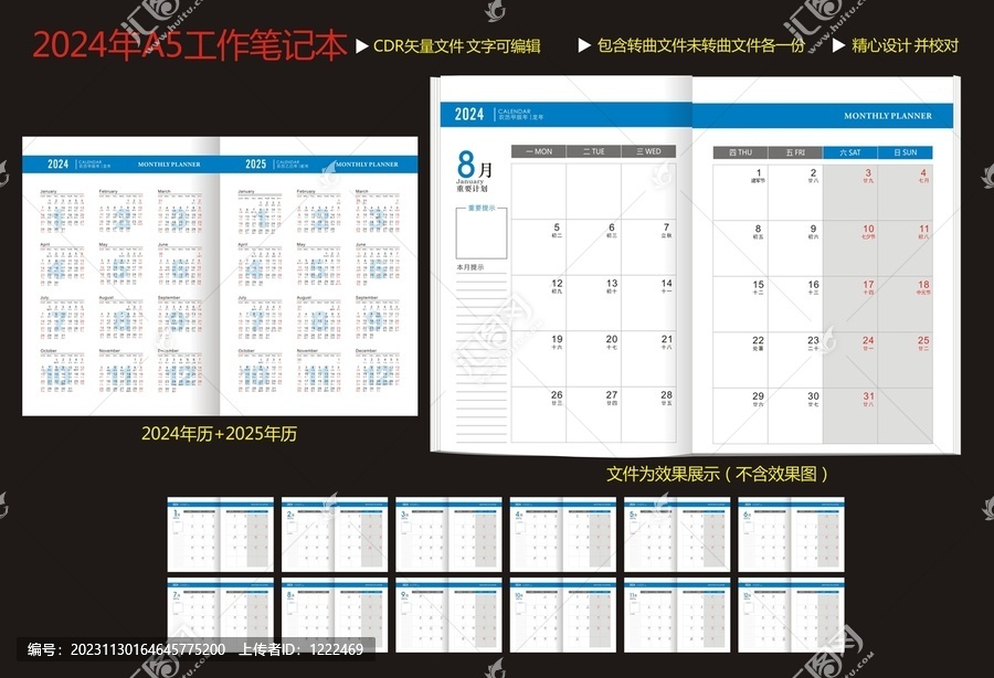 2024年企业工作月历