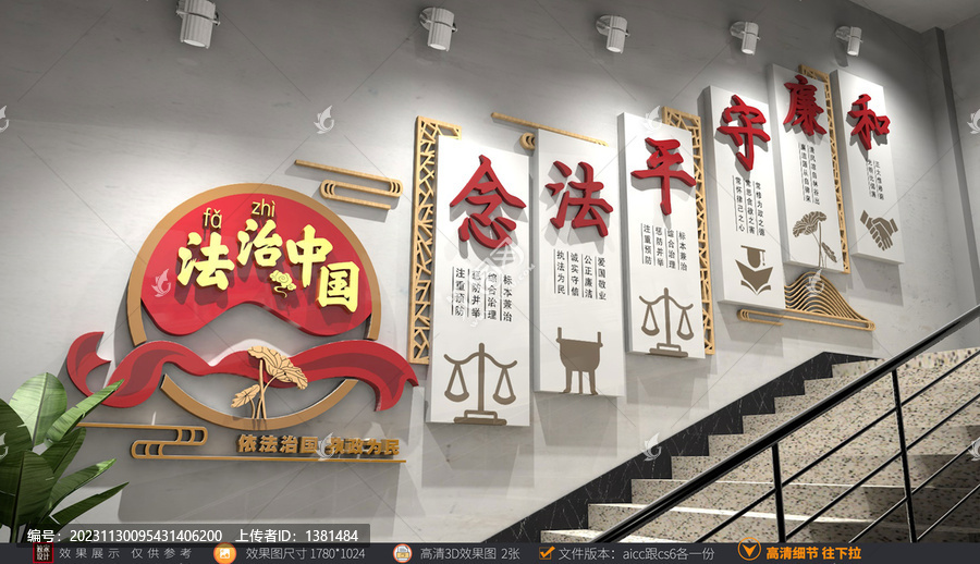 法治文化樓梯