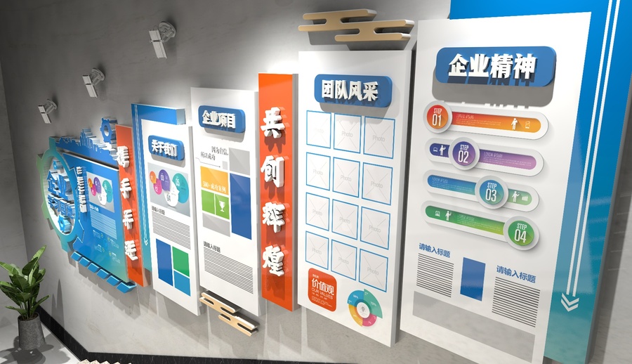 企業文化墻