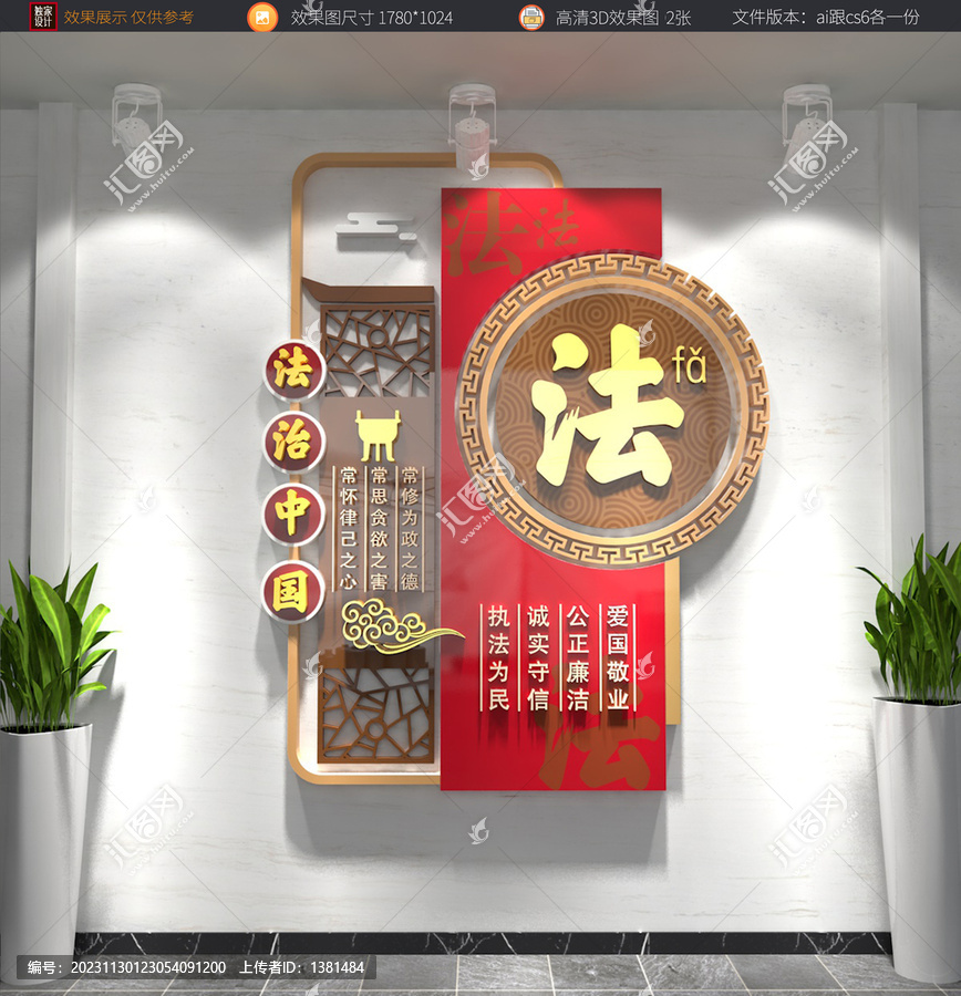法治文化墻