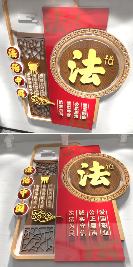 法治文化墻