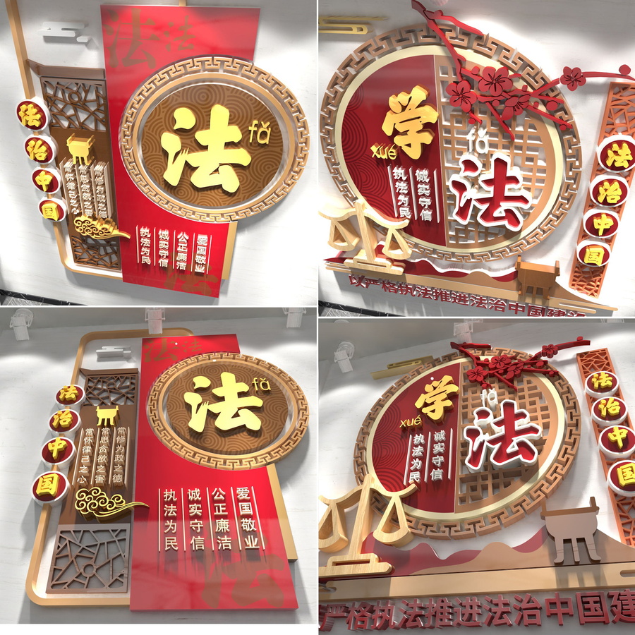 法治全套文化墻