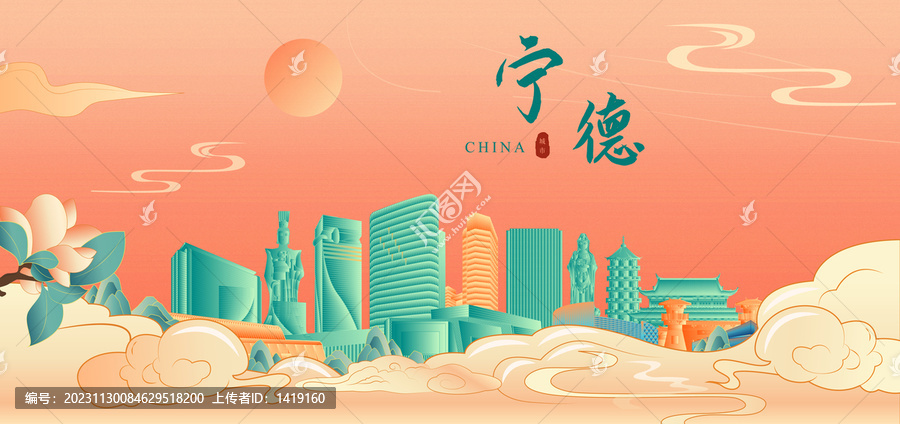 寧德國潮插畫