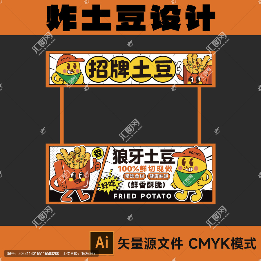 狼牙土豆