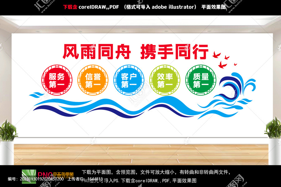 企業(yè)文化墻