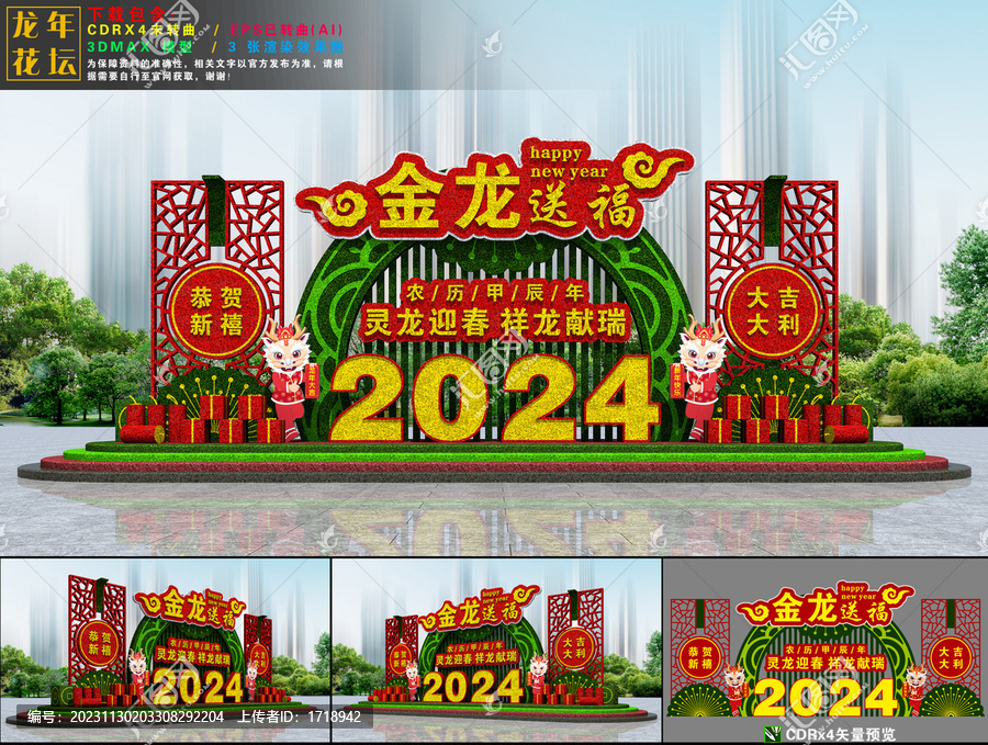 2024龙年绿雕