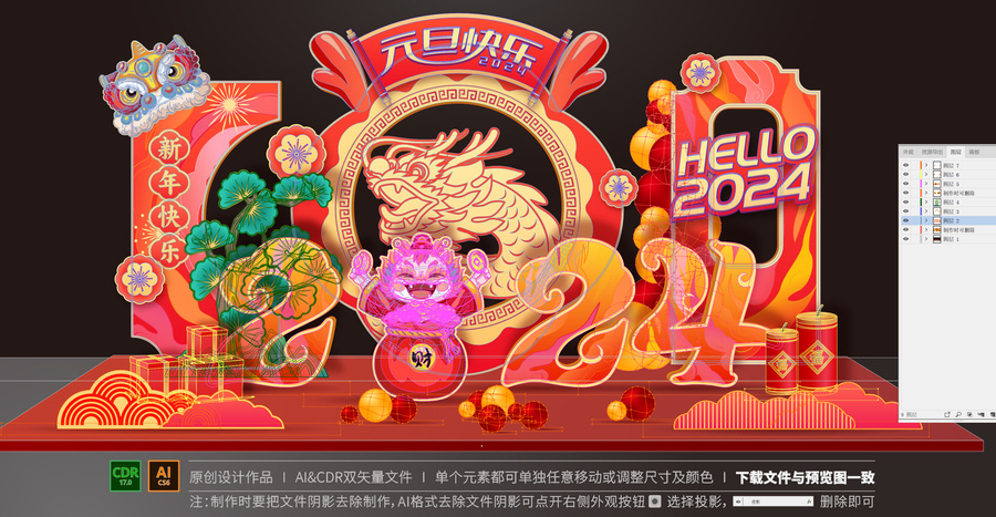 元旦美陳