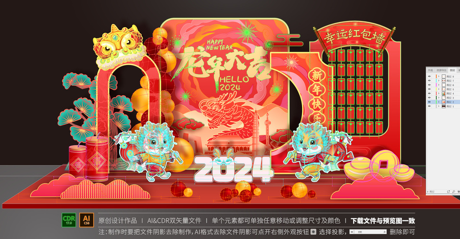龍年美陳