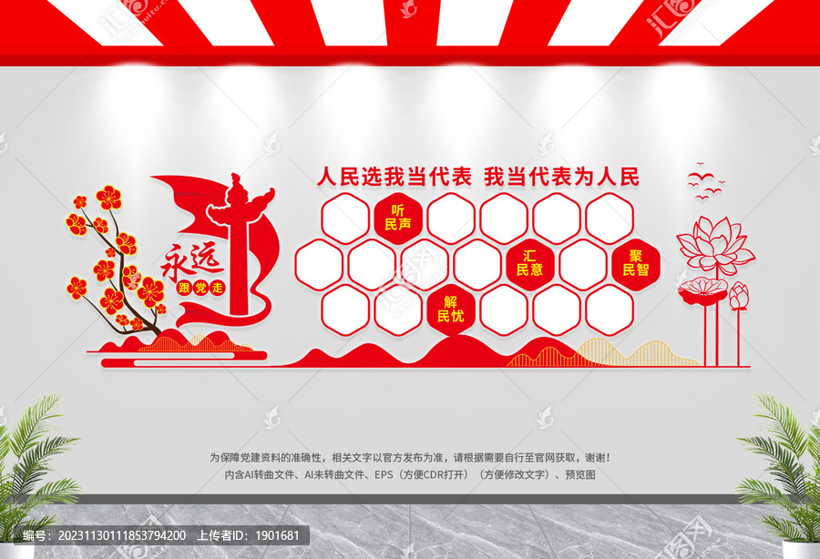 人大風(fēng)采墻