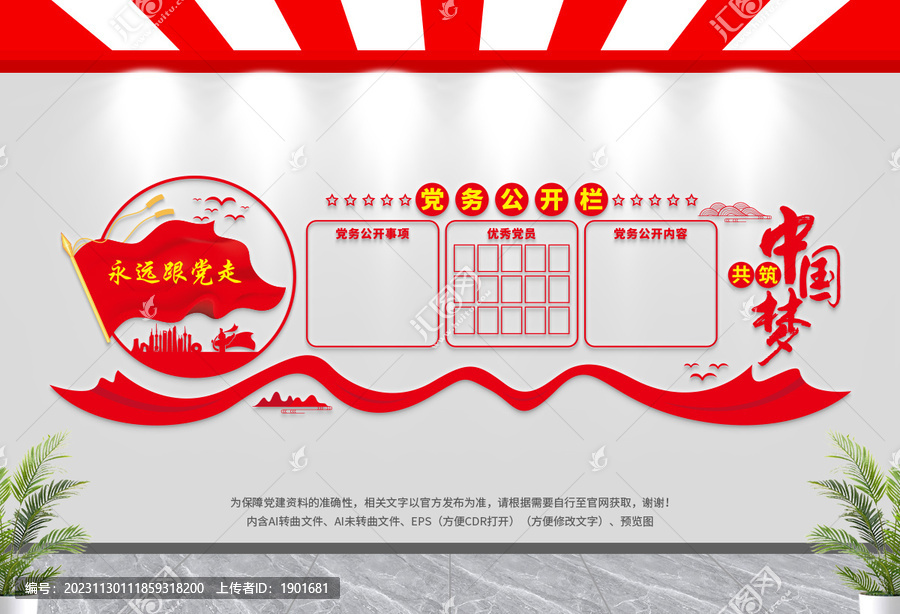 黨務(wù)公開欄