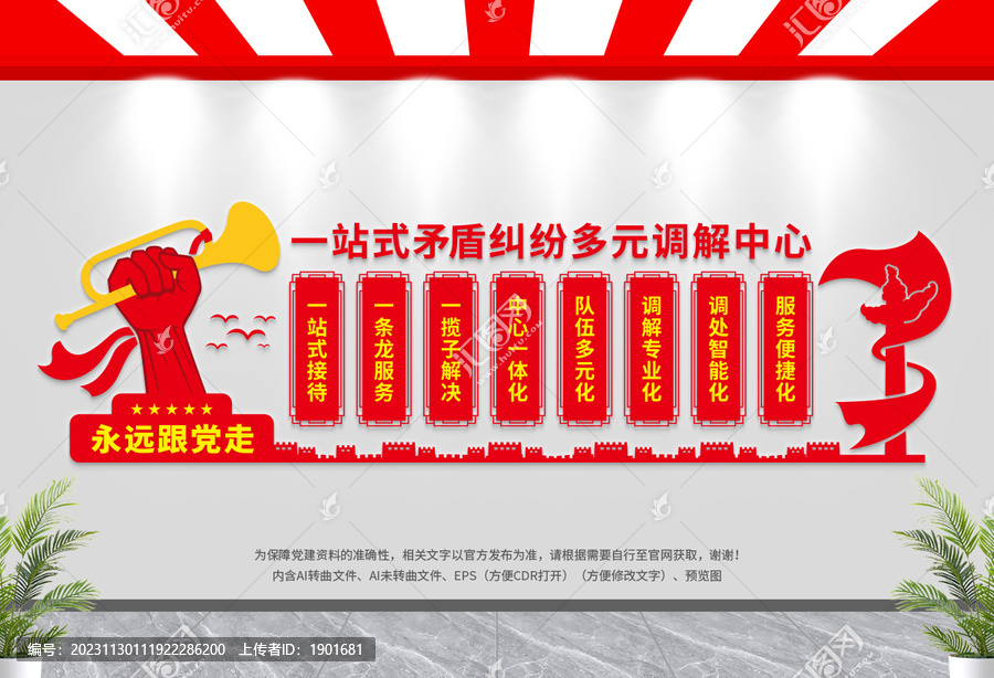 一站式矛盾糾紛