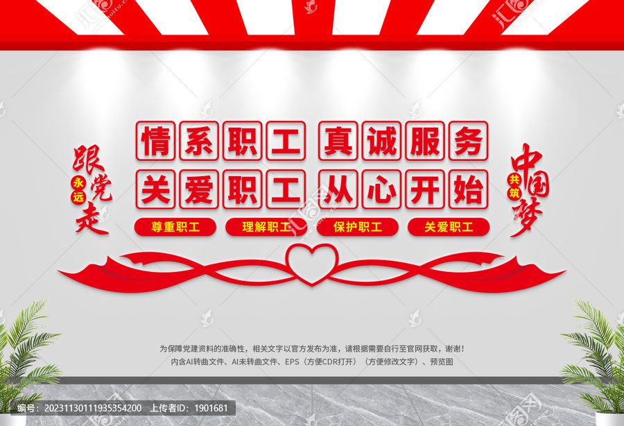 工會文化墻