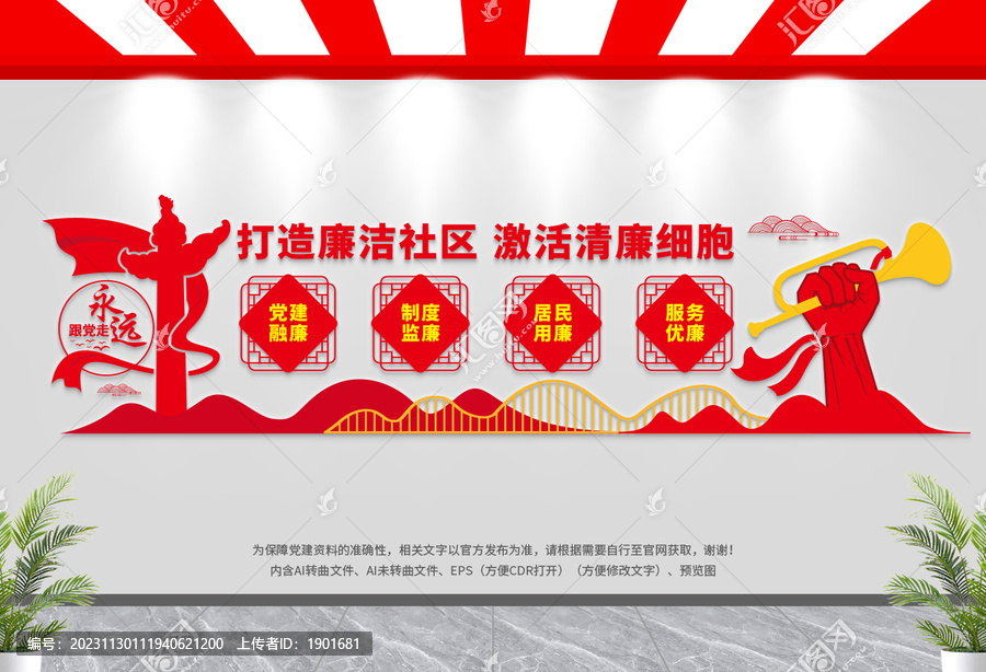 廉潔社區(qū)文化墻