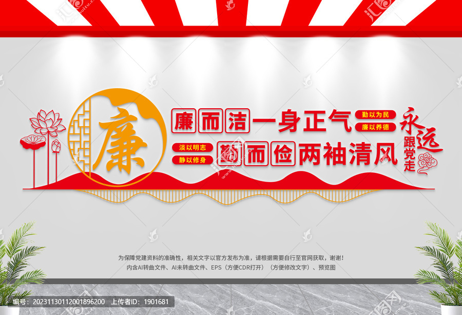 廉政文化墻