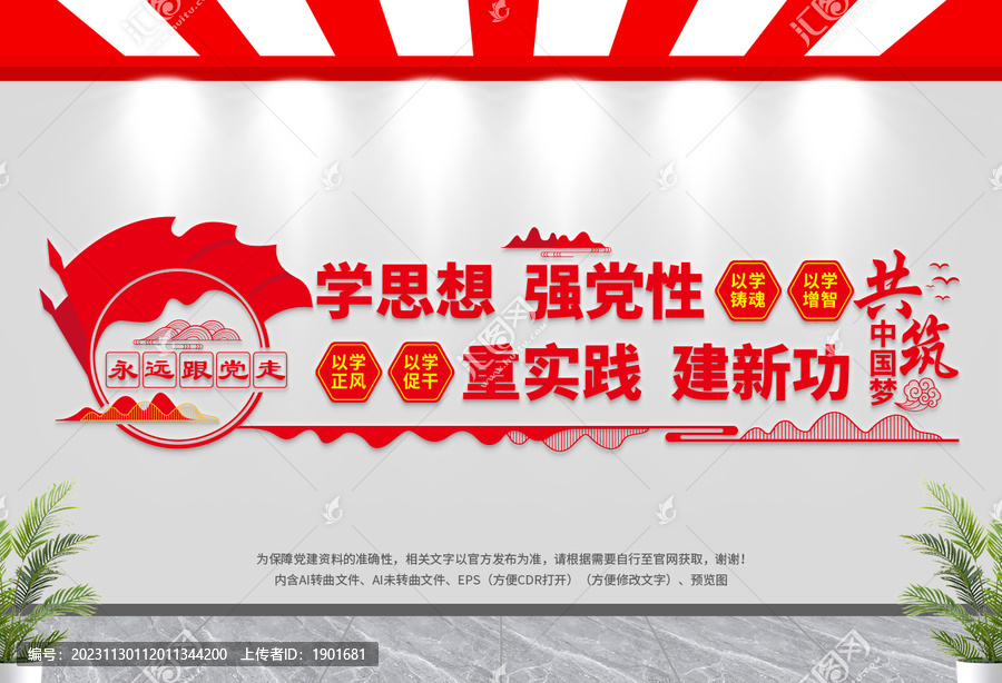 學(xué)思想強黨性