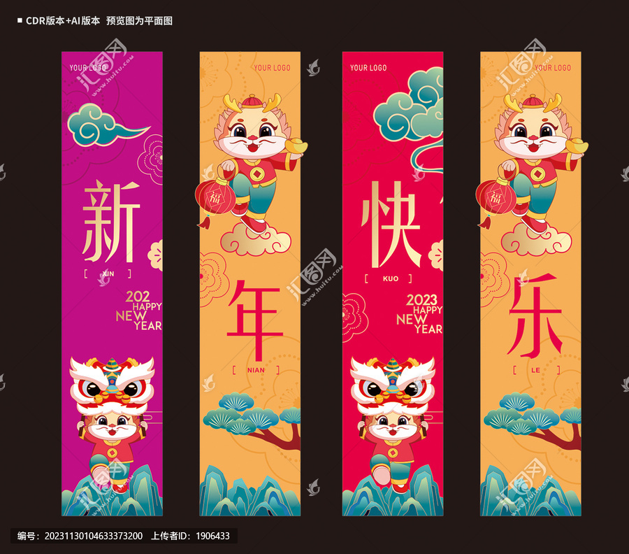 龍年吊旗