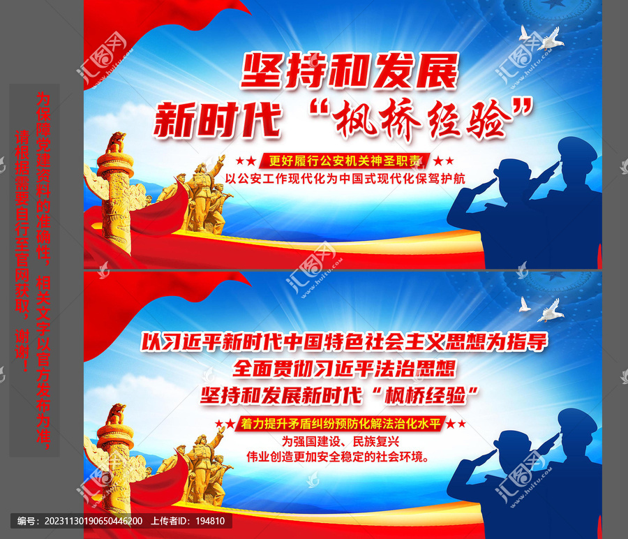 新時代楓橋經(jīng)驗(yàn)