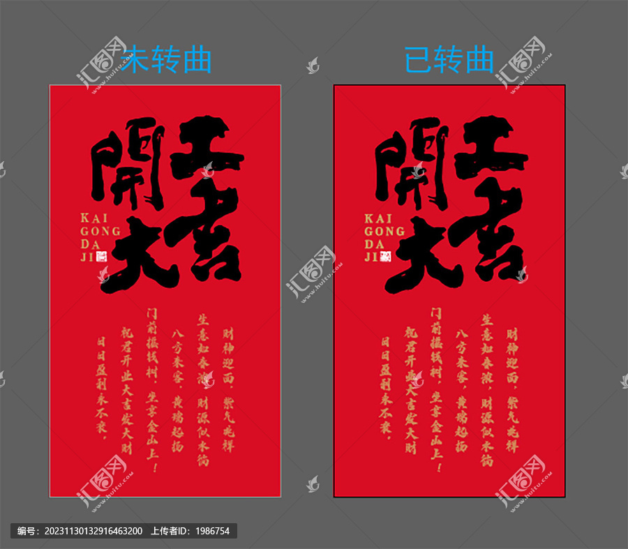 開工大吉