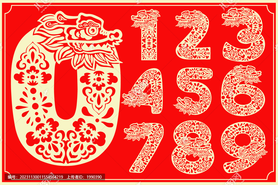龍年剪紙創(chuàng)意數(shù)字