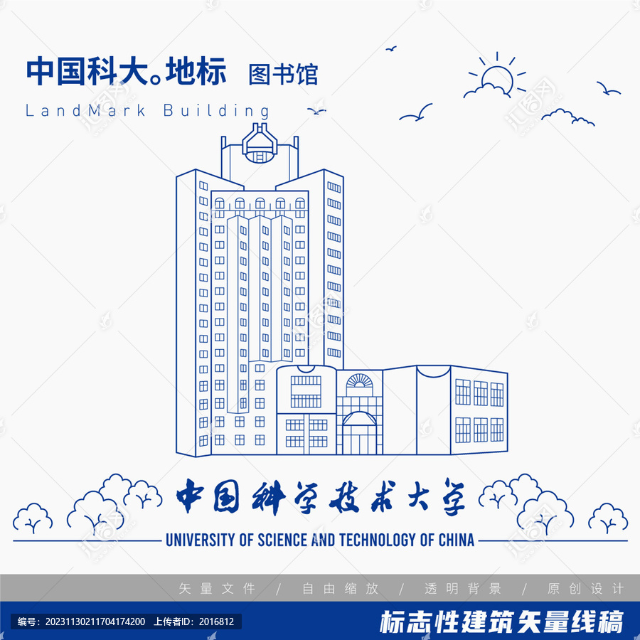 中國科學技術(shù)大學圖書館