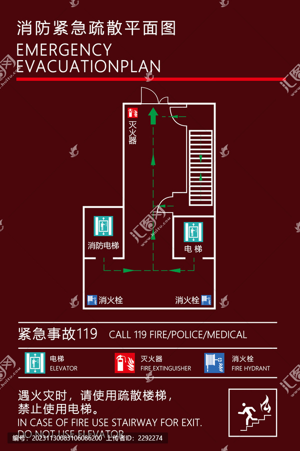 消防疏散