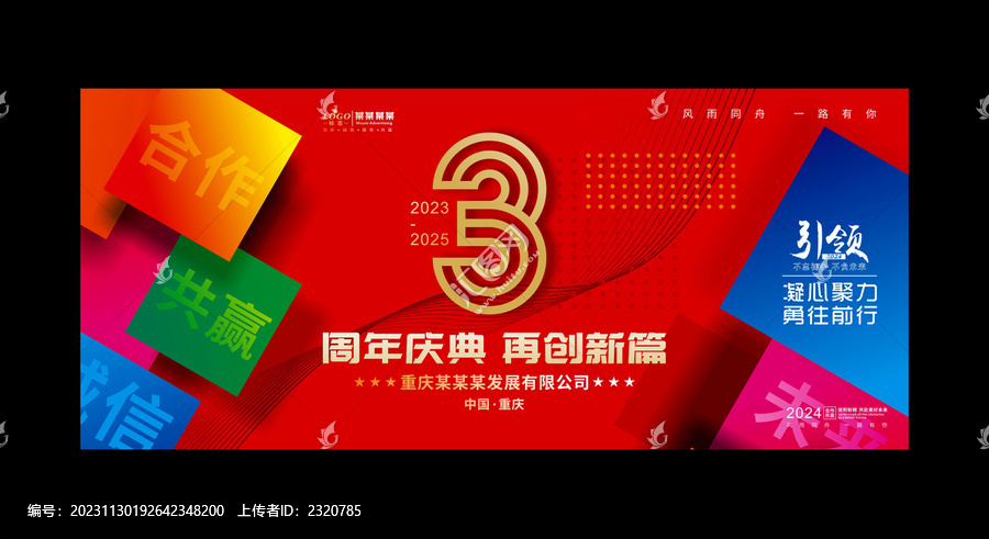 3周年慶