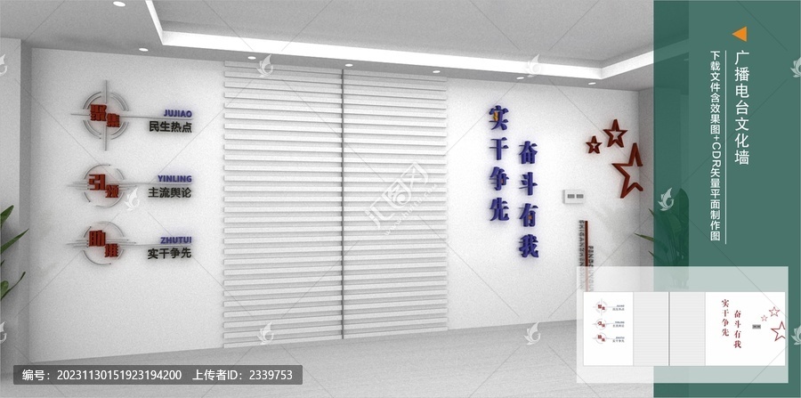 廣播電臺(tái)文化墻