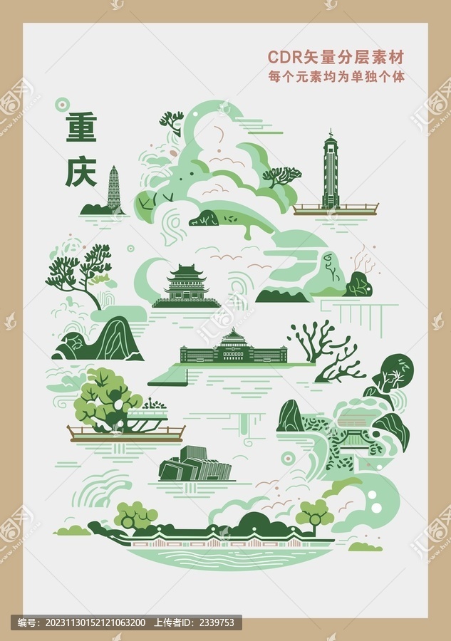 重慶城市海報