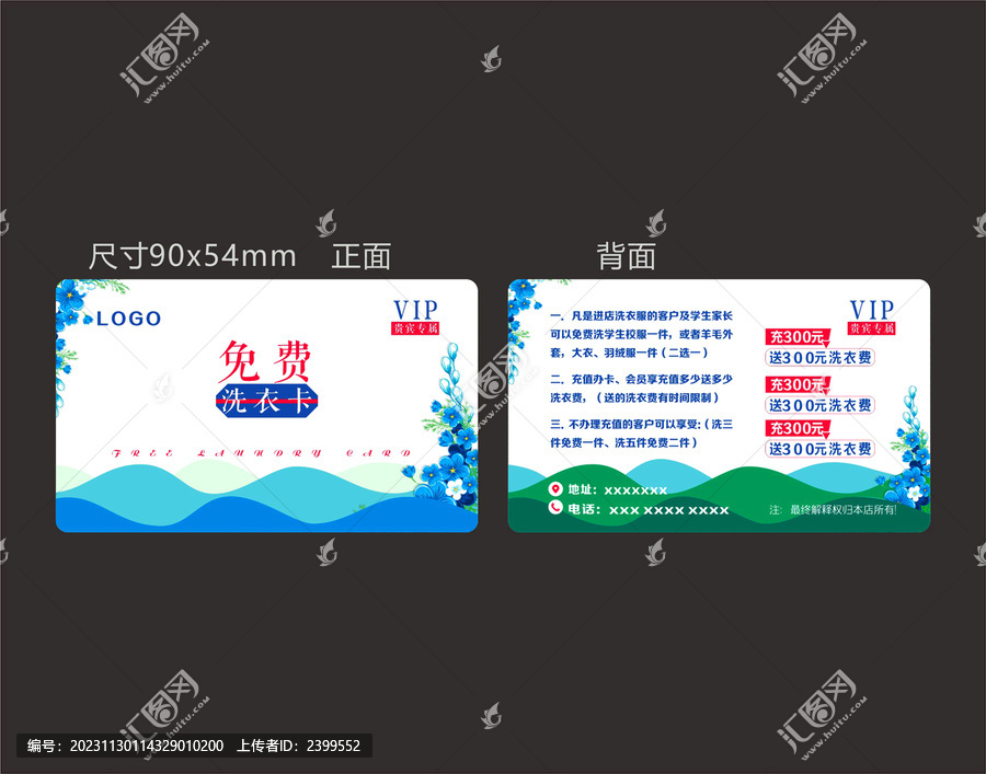 免費(fèi)洗衣卡