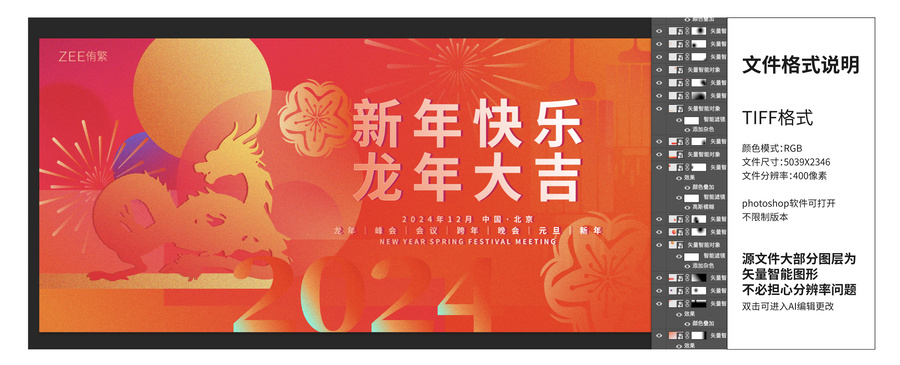 龍年元旦春節(jié)