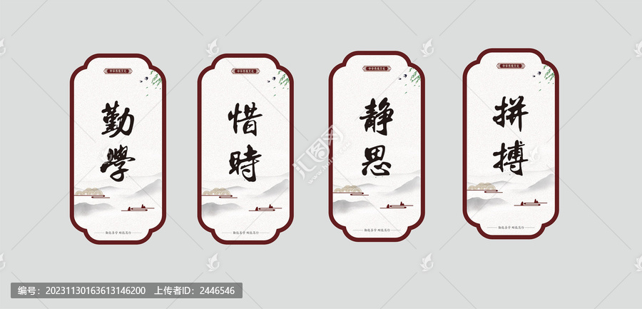 勤學(xué)惜時(shí)校園展板