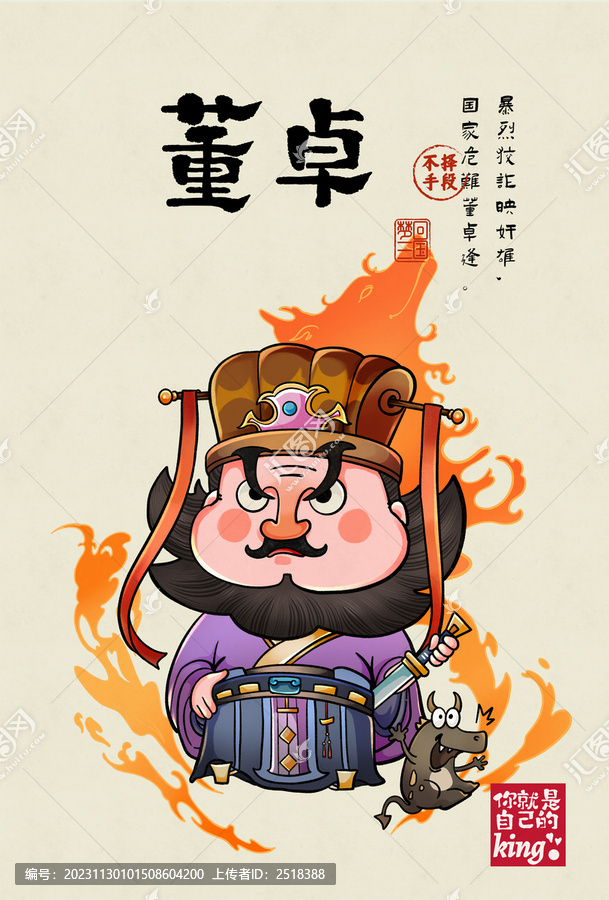 三國(guó)董卓插畫