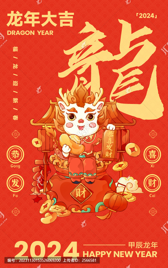 2024龍年插畫