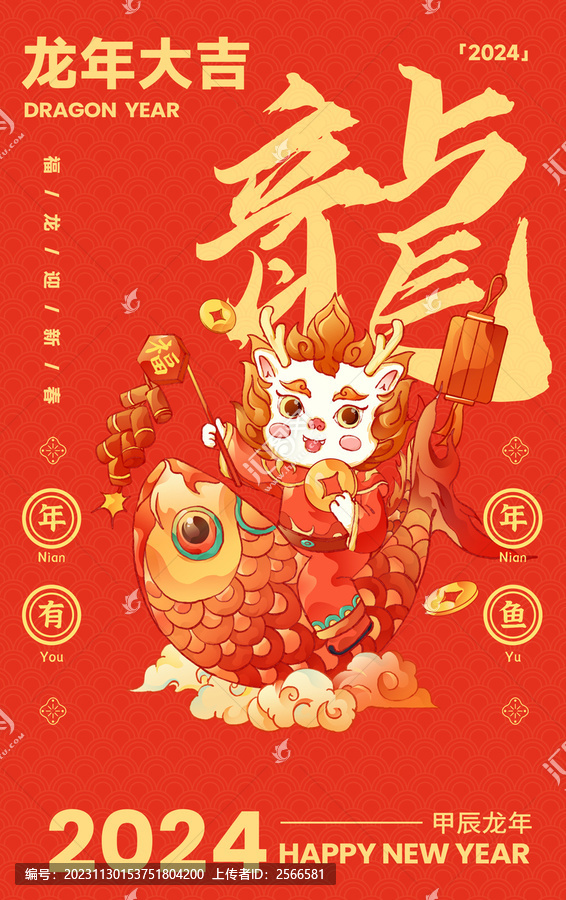 2024龍年插畫