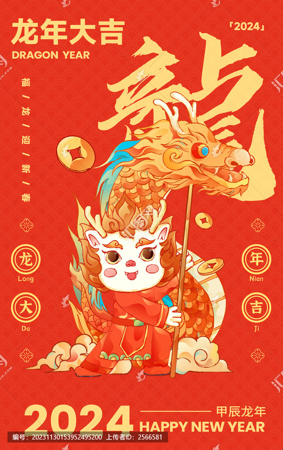 2024龍年插畫