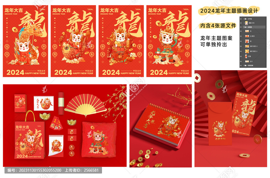 2024龍年插畫