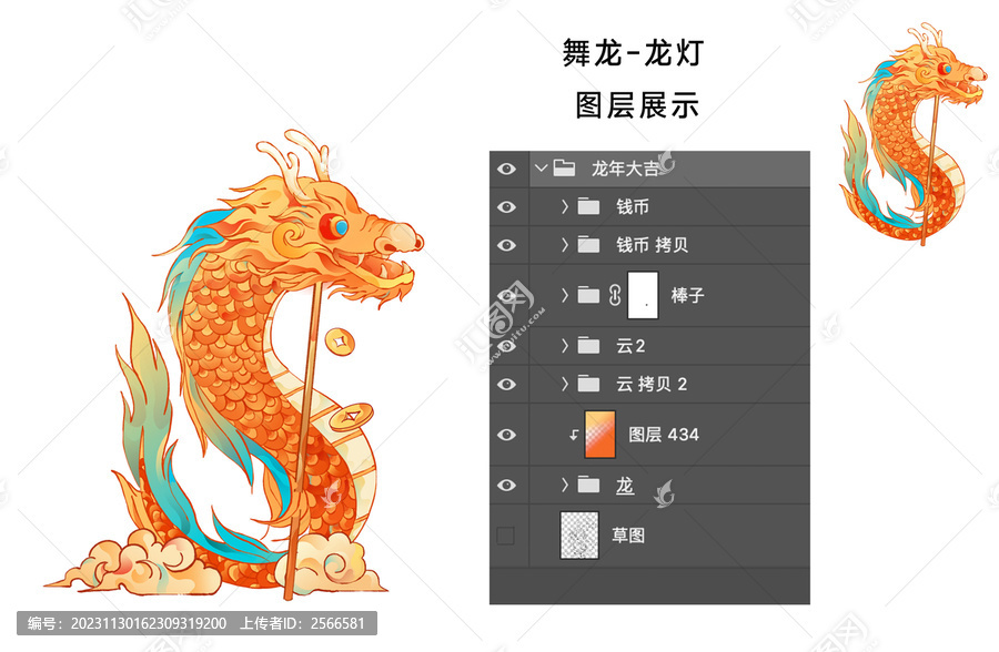 國潮龍舞龍