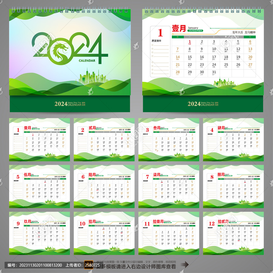 2024臺(tái)歷設(shè)計(jì)