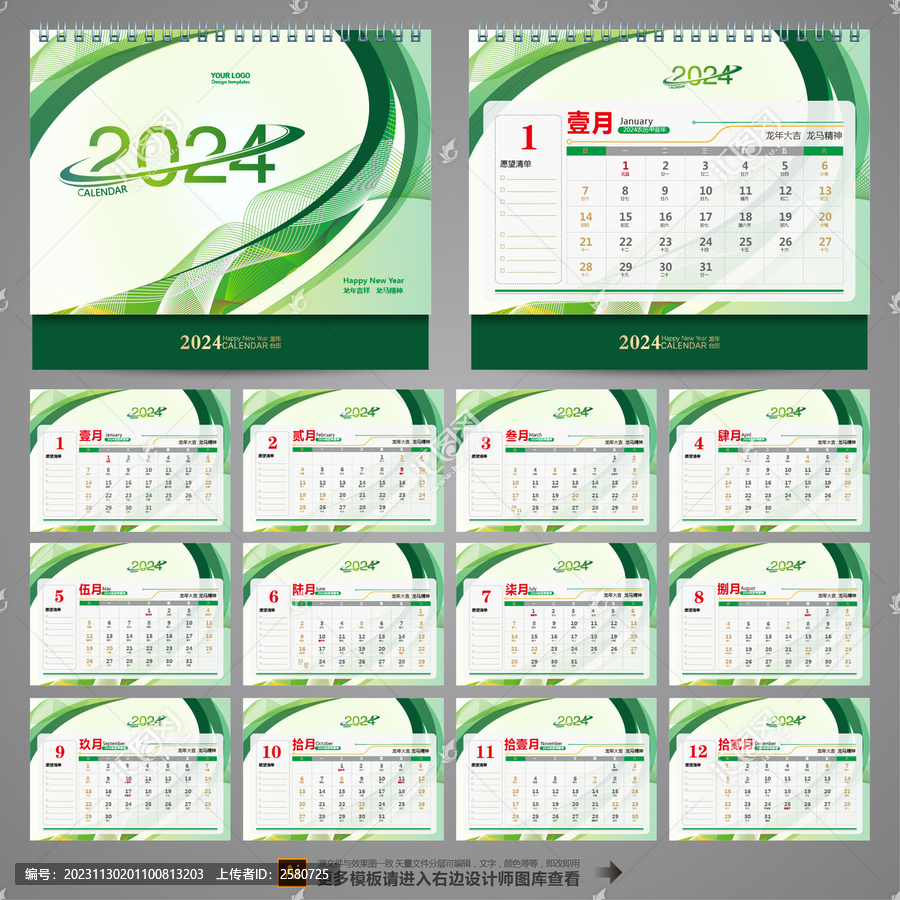 2024臺歷設(shè)計