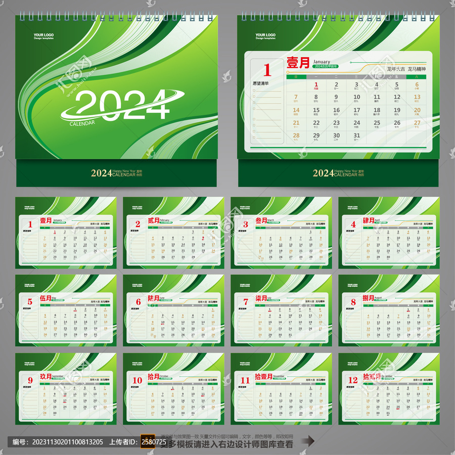 2024日歷
