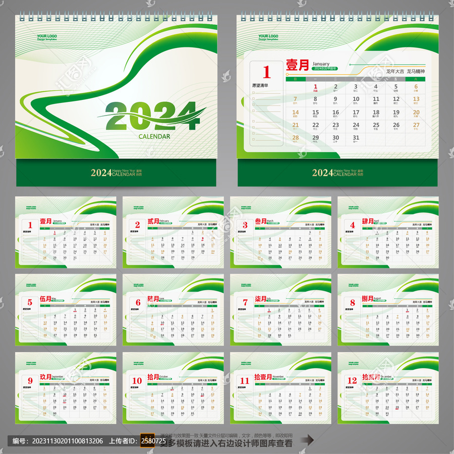 2024年臺歷