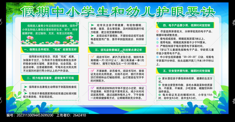 中小學(xué)生護眼要訣