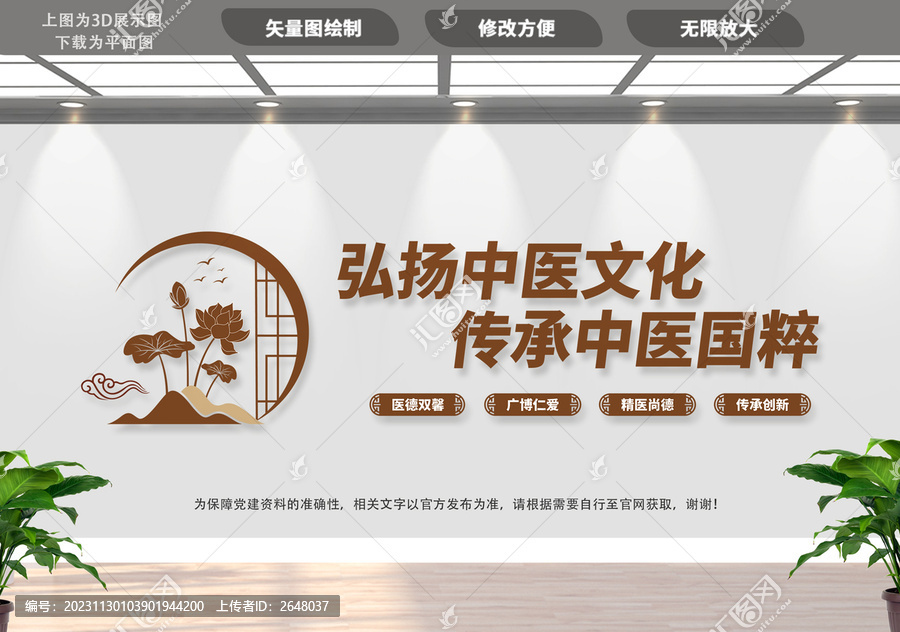 中醫(yī)形象墻