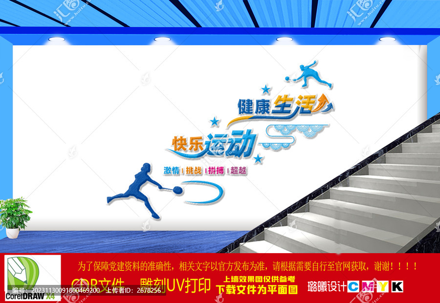 運動樓梯文化墻