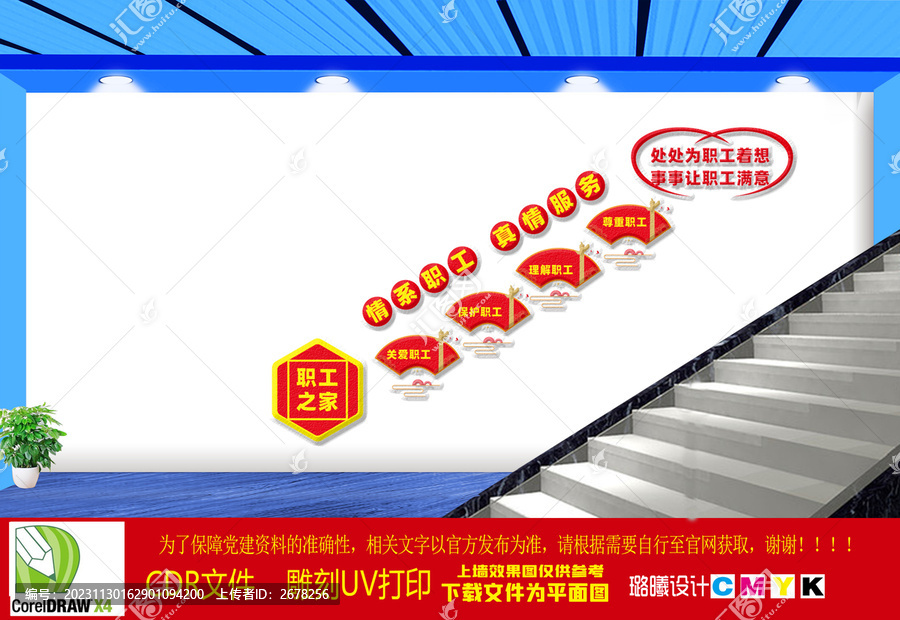 職工之家樓道墻