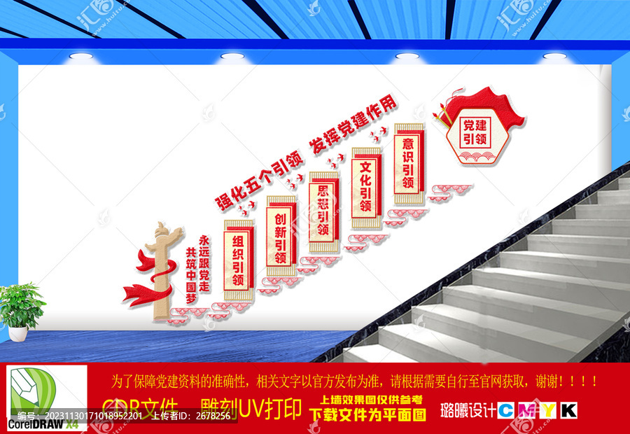 黨建引領樓梯文化墻