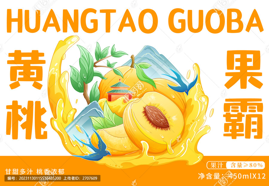 黃桃果汁包裝插畫設(shè)計