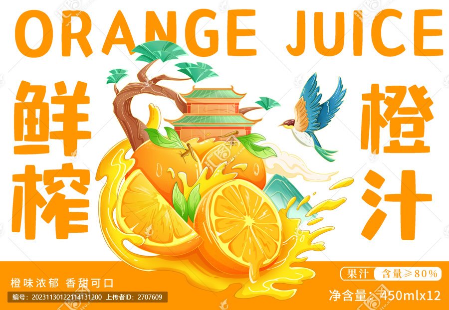 鮮榨橙汁包裝插畫設計橙子水果