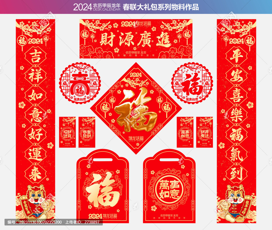 龍年對(duì)聯(lián)
